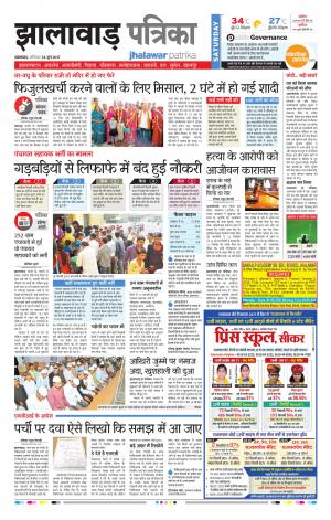 Jhalawar Rajasthan Patrika