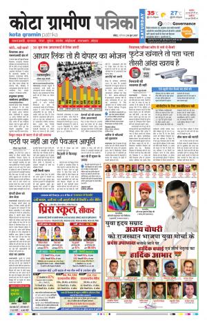 Kota Gramin Rajasthan Patrika