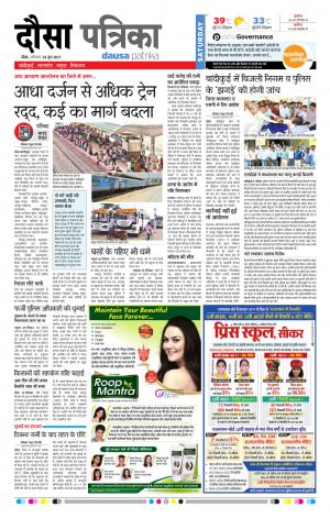  Rajasthan Patrika Dausa
