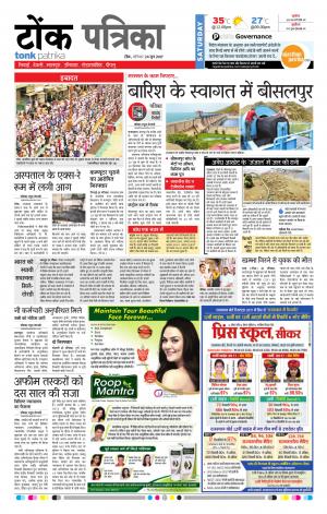  Rajasthan Patrika Tonk