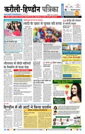  Rajasthan Patrika Karoli