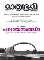 Mathrubhumi Weekly