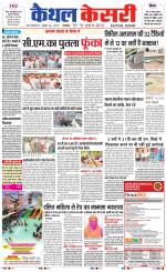 Punjab kesari / Haryana kaithal kesari