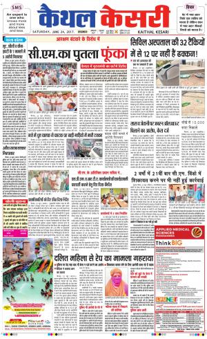  Punjab kesari / Haryana kaithal kesari