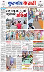 Punjab kesari / Haryana kurukshetra kesari