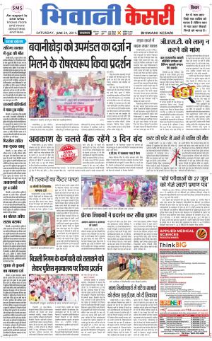  Punjab kesari / Haryana Bhiwani kesari