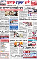 Kapurthala- Phagwara  Bani