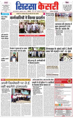  Haryana Sirsa kesari