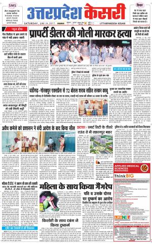  Uttar Pradesh kesari