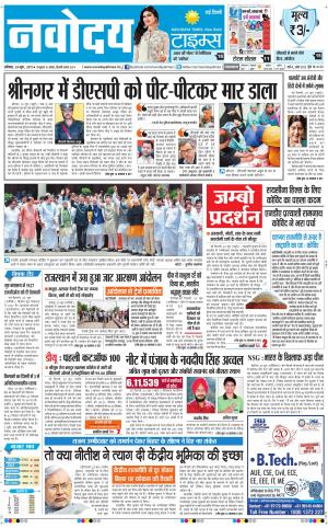  Navodaya Times Main