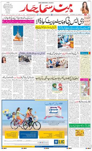 The Daily Hindsamachar Main 