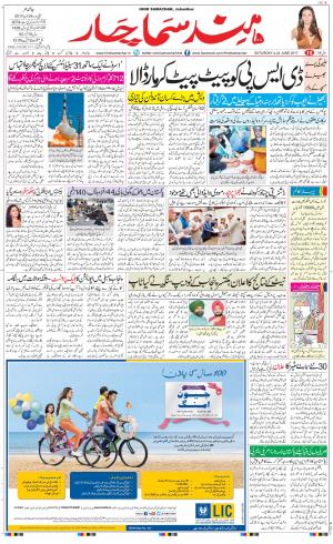 The Daily Hindsamachar Jalandhar