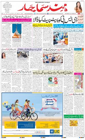 The Daily Hindsamachar Chandigarh
