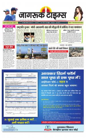 24-Jun-2017 Epaper Jagruktimes