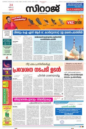 Siraj Malayalam Daily