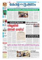 Keralabhooshanam (Thiruvalla Edition)