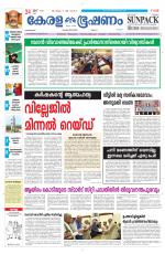 Keralabhooshanam (Malabar Edition)