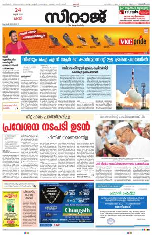 Siraj Malayalam Daily