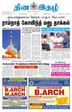 Dinaethal - Tamilnadu