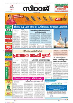Siraj Malayalam Daily
