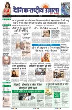 Dainik Rashtriya Ujaja