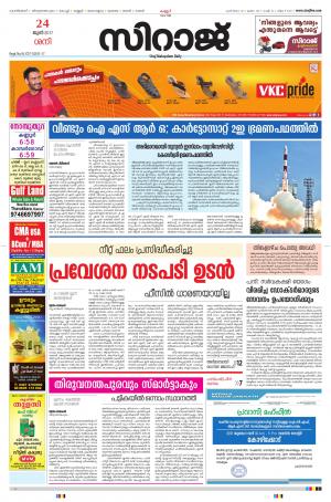 Siraj Malayalam Daily