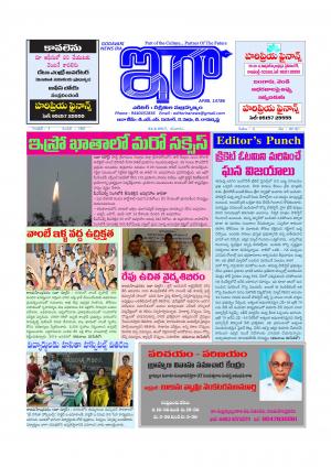 Godavari News Ira 24 June 2017, Saturday