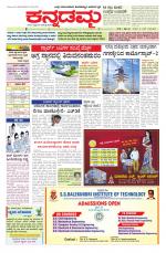 Kannadamma Daily Belgaum