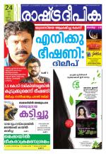 Rashtradeepika Kannur