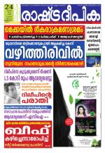 Rashtradeepika Kozhikode