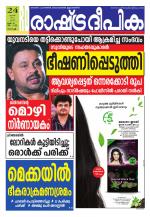 Rashtradeepika Kochi