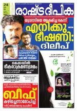 Rashtradeepika Thrissur