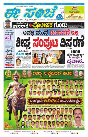 eESANJE-Bangalore (24-06-2017)