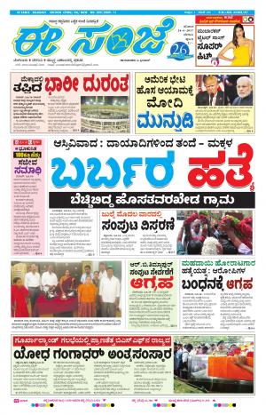 eESANJE-Belagam (24-06-2017)