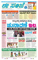 eESANJE :  Hubli -Dharwad 