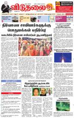 விடுதலை - viduthalai