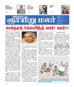 ஞாயிறு மலர் -Sunday Malar
