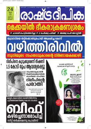alappuzha 24-06-2017