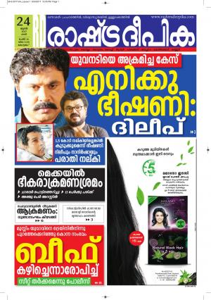 kottayam 24-06-2017