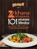 101 Lajawab Recipe  : 101 लाजवाब रेसिपीज