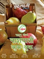 USA Pears Nashpati Cook Book :  यूएसए पीयर्स नाशपाती कुक बुक