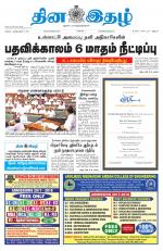 Dinaethal - Tamilnadu