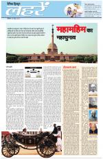 Dainik Tribune (Lehrein)