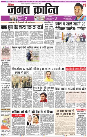 Daily Jagat Kranti  JIND Haryana Edition