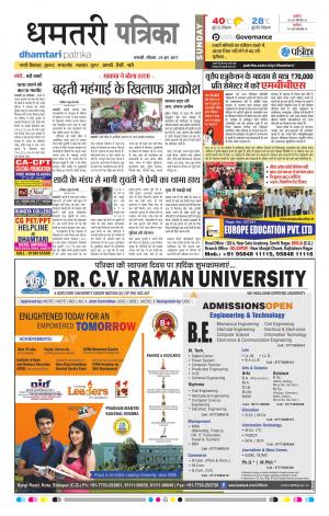 Dhamtari Patrika