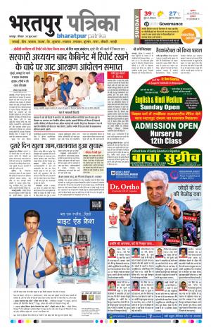 Bharatpur Dak Rajasthan Patrika