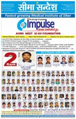 Ganganagar Seema Sandesh 