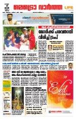 Metrovaartha - Ernakulam