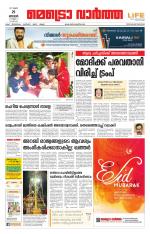 Metrovaartha - Thiruvananthapuram