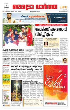 Metrovaartha (Thiruvanthapuram)